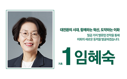 기호1. 임혜숙